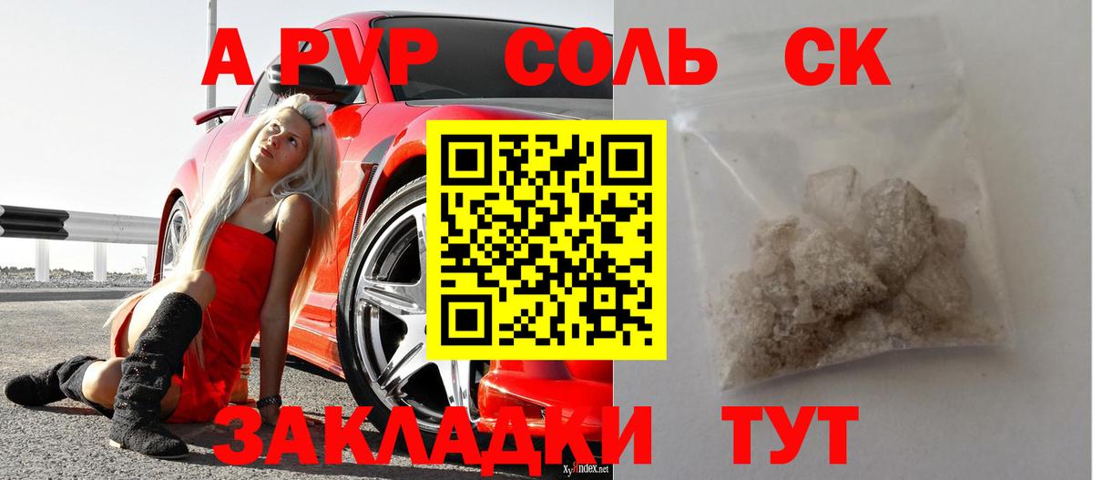 A-PVP мука Ефремов