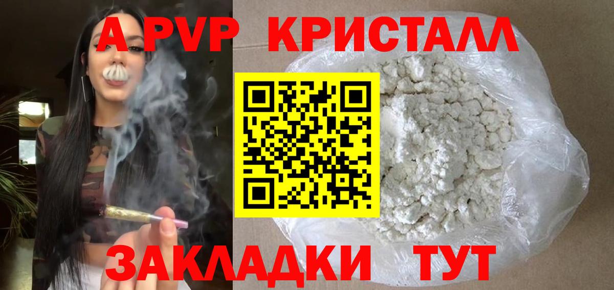 Альфа ПВП VHQ Ефремов