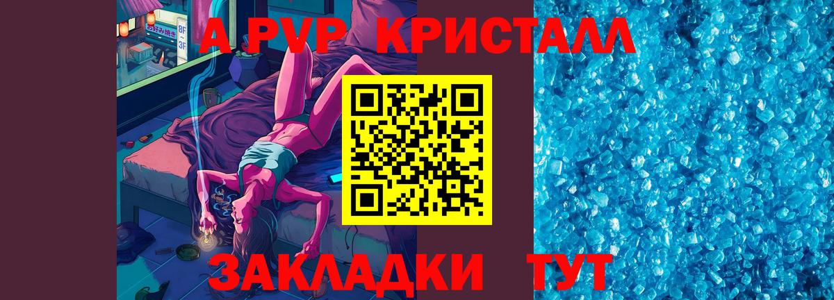 Alfa_PVP VHQ  A PVP мука  магазин  наркотиков  Ефремов  A-PVP Crystall 