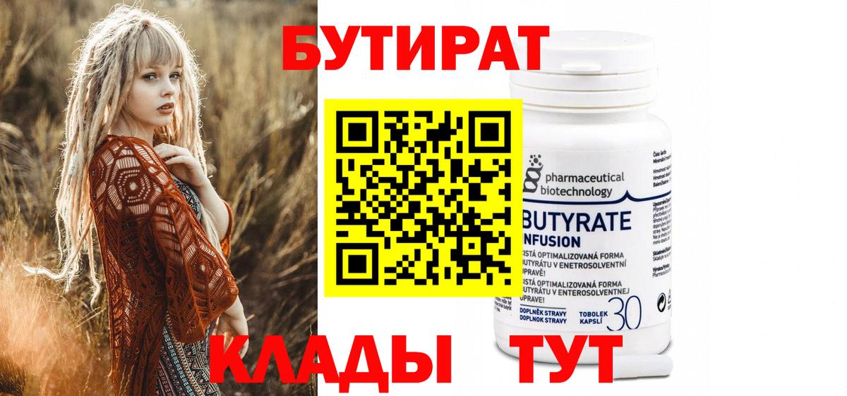 Ефремов  Бутират 99%  БУТИРАТ  Вход с VPN 