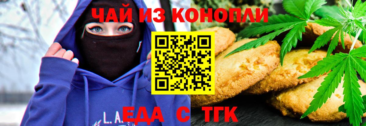 Печенье с ТГК марихуана Ефремов