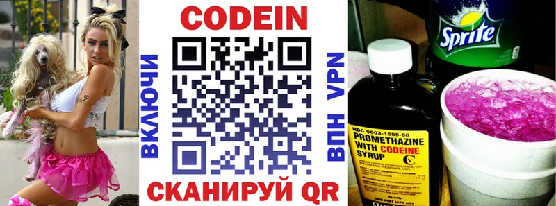 Codein напиток Lean (лин)  Ефремов 