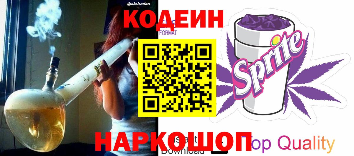 закладки  Codein Purple Drank  Вход с VPN  Кодеин Purple Drank  Ефремов 