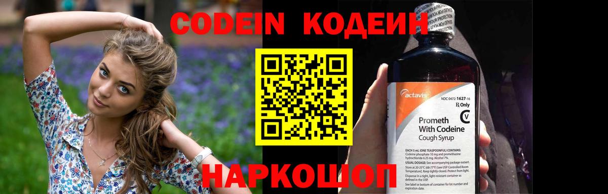Codein Purple Drank  Codein напиток Lean (лин)  Ефремов 