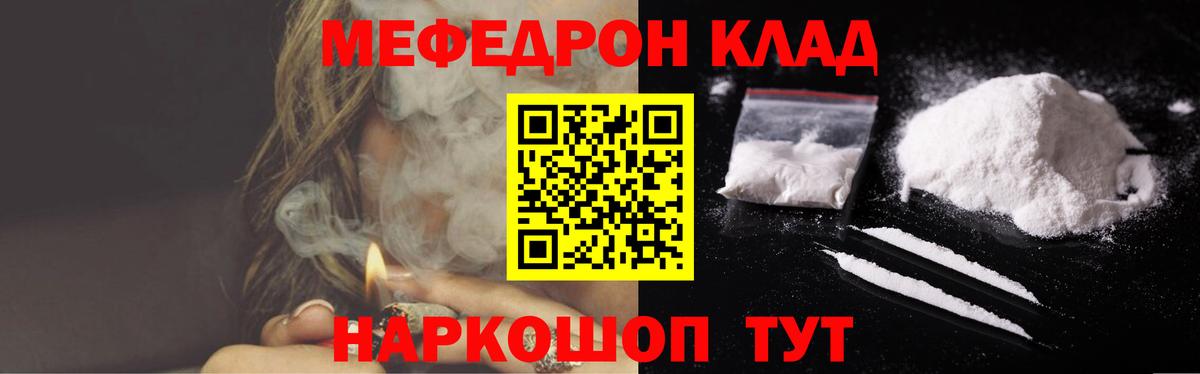 Меф мяу мяу мука Ефремов