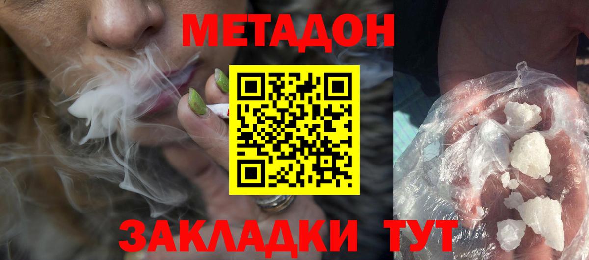 МЕТАДОН VHQ Ефремов