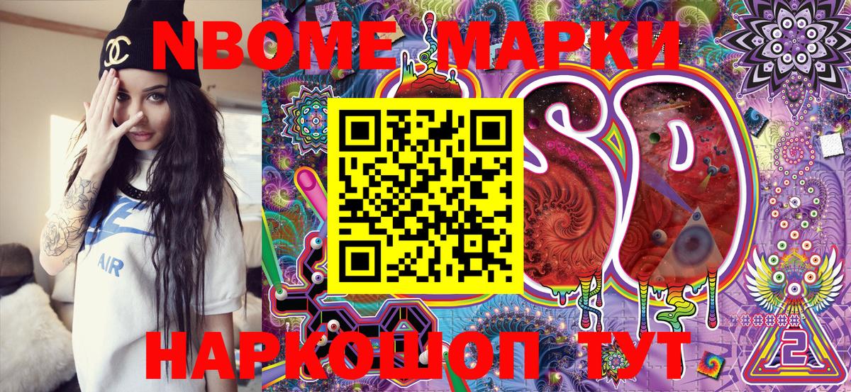 Марки 25I-NBOMe 1500мкг Ефремов